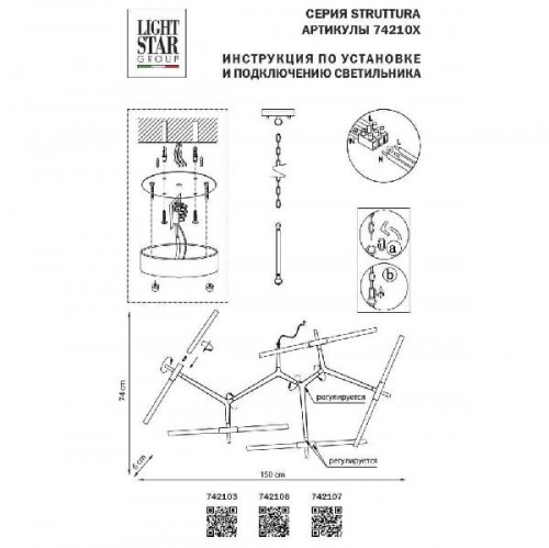 Подвесная люстра Struttura 742103