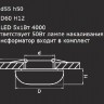 Точечный светильник MONDE 071157