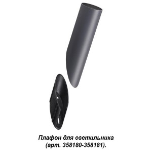 Плафон Nokta 358456