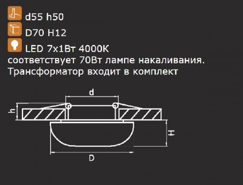 Точечный светильник MONDE 071174