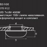 Точечный светильник MONDE 071174