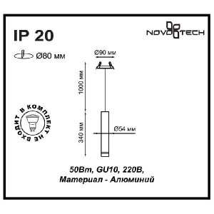 Точечный светильник Pipe 370403