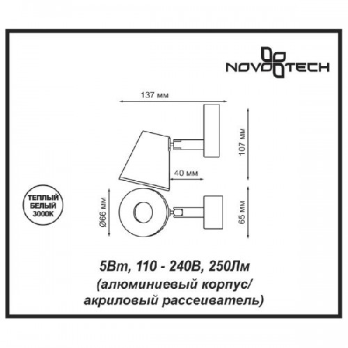 Трековый светильник Campana 357859