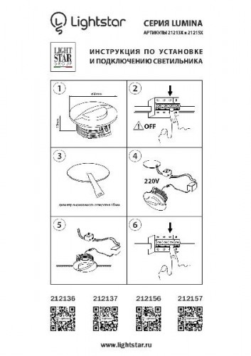 Подсветка для лестниц и ступеней Lumina 212136