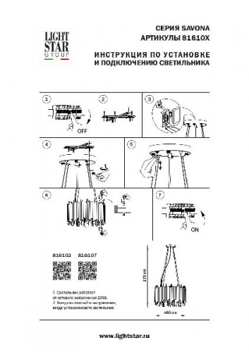 Подвесная люстра Savona 816107