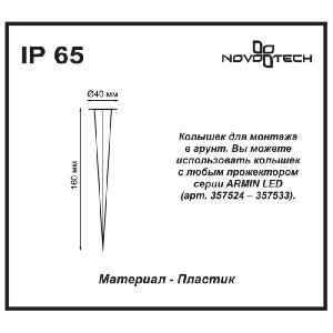 Колышек 357534