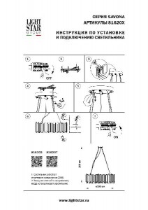 Подвесная люстра Savona 816202