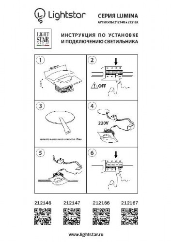 Подсветка для лестниц и ступеней Lumina 212147