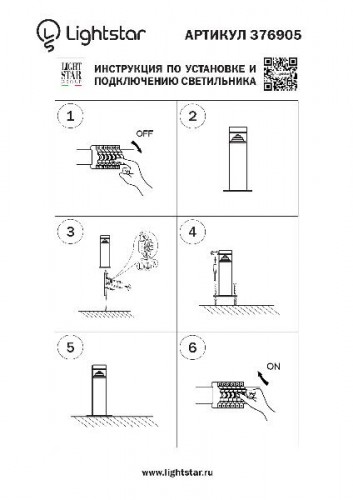 Наземный светильник Raggio 376905