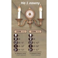 Бра 259N 259N/1 AQ CREAM ALABASTER