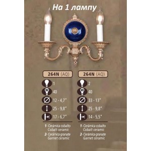 Бра 264N 264N/1 AQ COBALT/GARNET CERAMIC