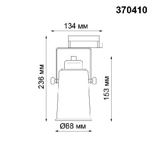 Трековый светильник Pipe 370410