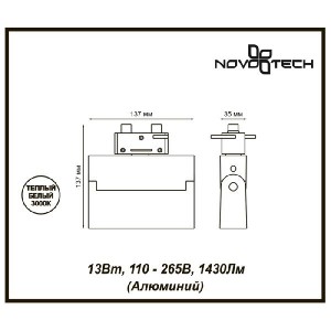 Трековый светильник Eos 357844