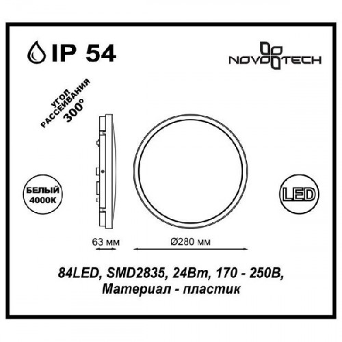 Потолочный светильник уличный Opal 357515