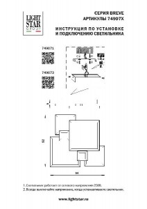 Потолочная люстра Breve 749073