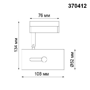 Трековый светильник Pipe 370412