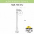 Наземный фонарь Globe 250 G25.163.S10.VYE27