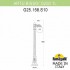Наземный фонарь Globe 250 G25.158.S10.VXE27