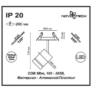Точечный светильник Arum 357687