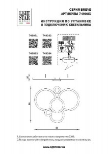 Потолочная люстра Breve 749081