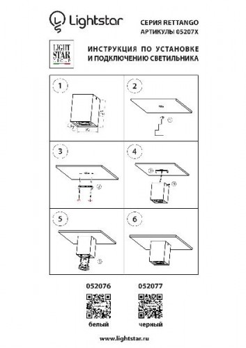 Точечный светильник Rettango 052076