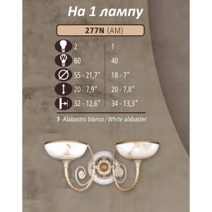 Бра 277N 277N/1 AM WHITE ALABASTER