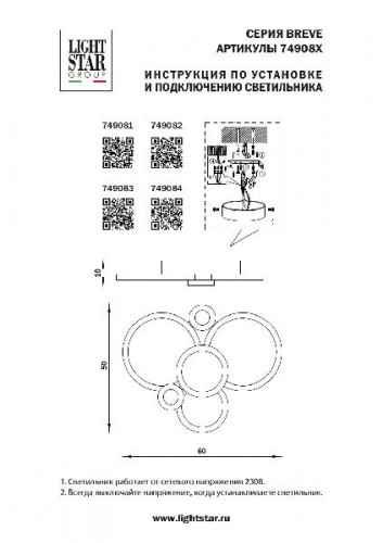 Потолочная люстра Breve 749083