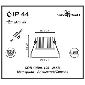 Точечный светильник Metis 357910