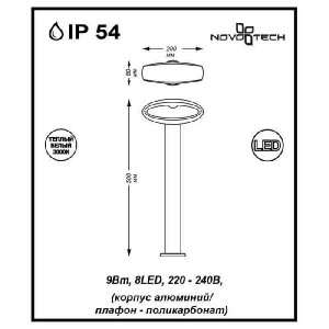 Наземный светильник Kaimas 357405