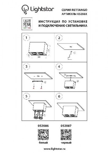 Точечный светильник Rettango 052087