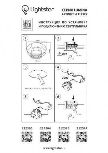 Подсветка для лестниц и ступеней Lumina 212363