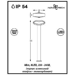 Наземный светильник Kaimas 357406