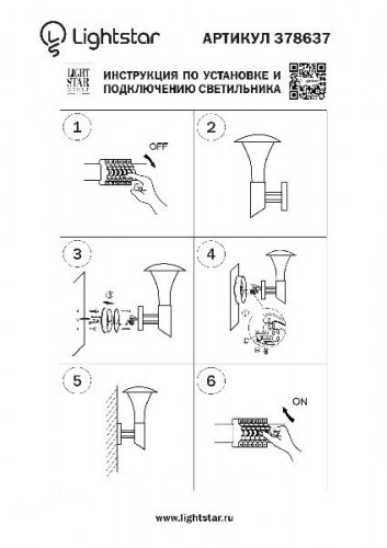 Настенный светильник уличный Arroto 378637