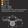 Точечный светильник Astra 070112
