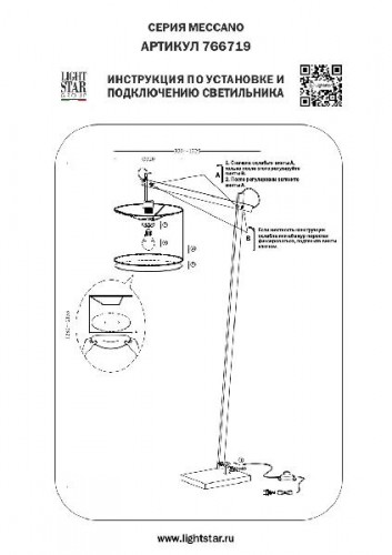 Торшер Meccano 766719