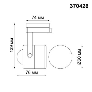 Трековый светильник Pipe 370428