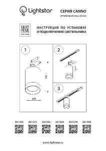 Трековый светильник Canno 301564