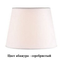Абажур 3100 Абажур к 3101T/3240 cеребристый