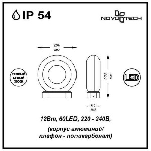 Настенный светильник уличный Kaimas 357404