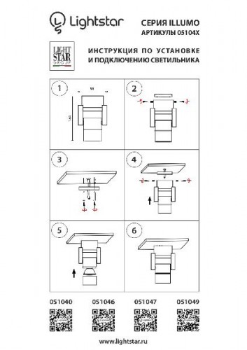 Спот Illumo L1 051046