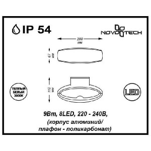 Настенный светильник уличный Kaimas 357407