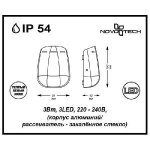 Настенный светильник уличный Kaimas 357411