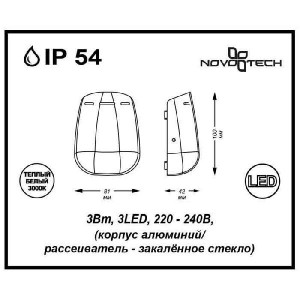 Настенный светильник уличный Kaimas 357411