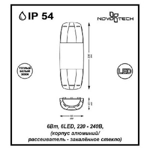 Настенный светильник уличный Kaimas 357412