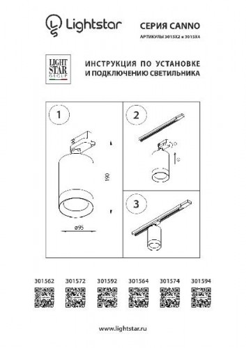Трековый светильник Canno 301594