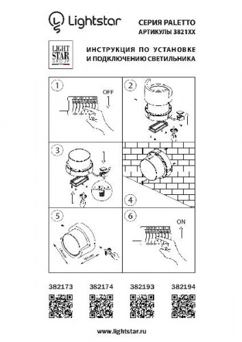 Настенный светильник уличный Paletto 382174