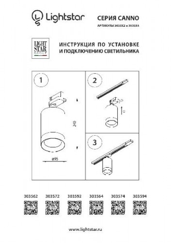 Трековый светильник Canno 303562