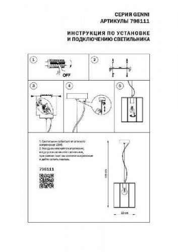 Подвесной светильник Genni 798111