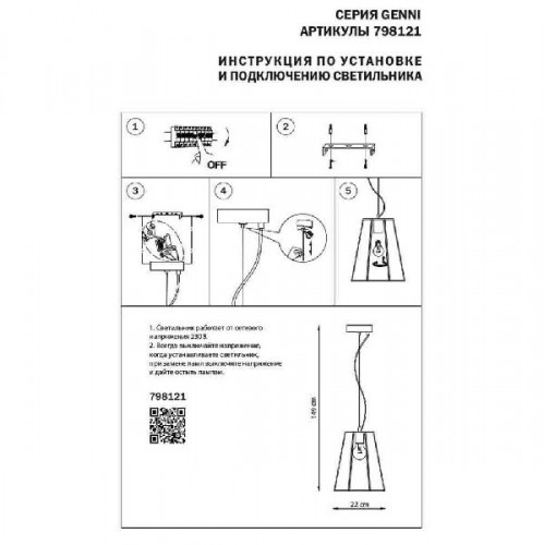 Подвесной светильник Genni 798121