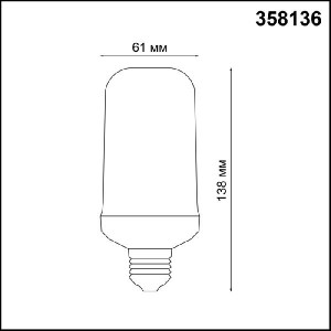 Лампочка светодиодная 358136